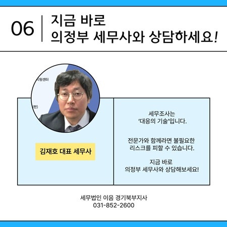 세무법인이음경기북부지사 이미지