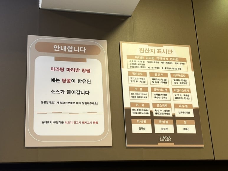 라와마라탕 쌍문점 이미지