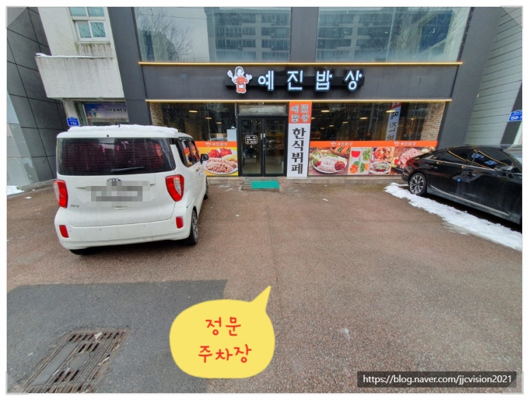 예진한식부페 이미지