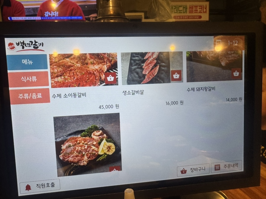 백년갈비옥정 이미지