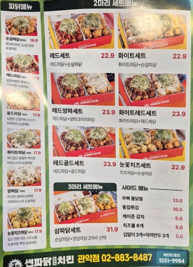 썬파닭 관악점 이미지