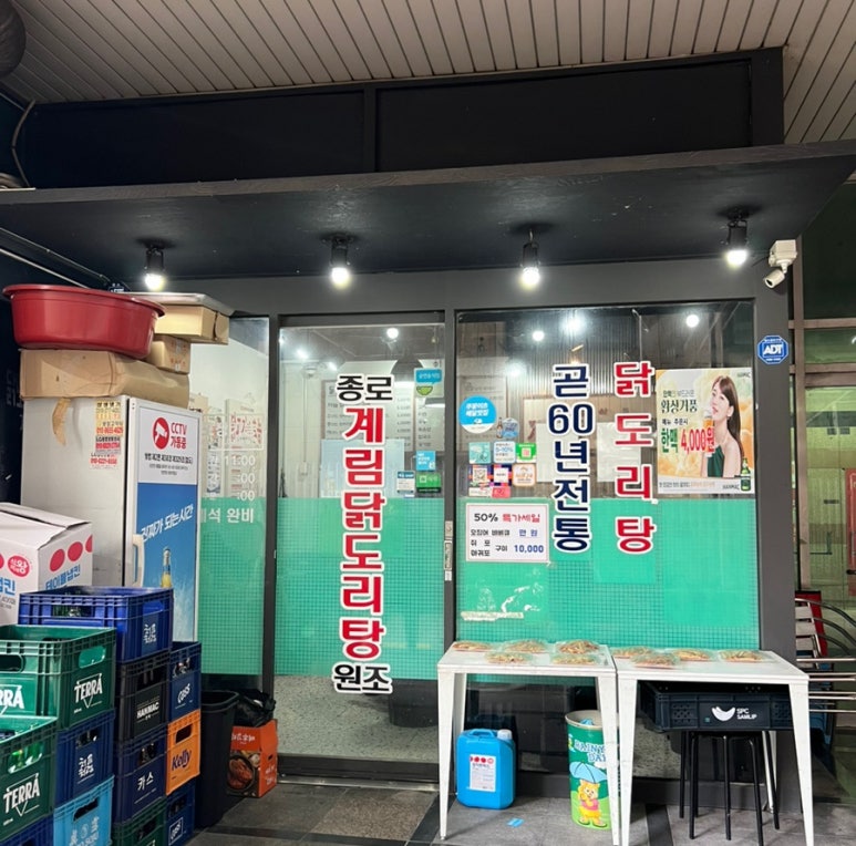 종로계림닭도리탕원조 천호점 이미지