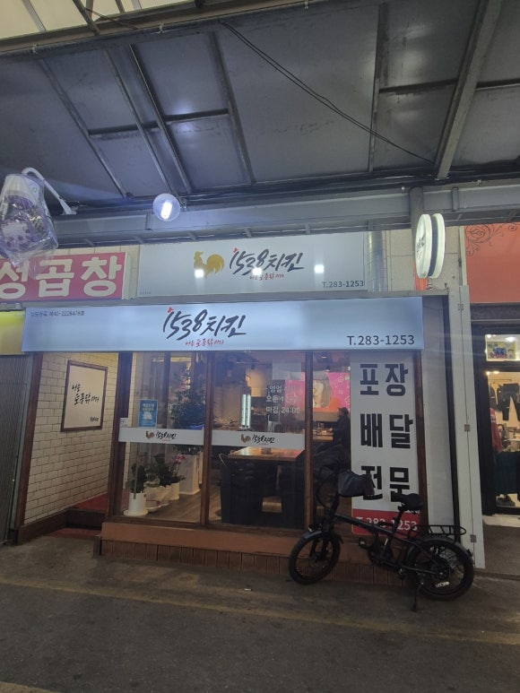 1538치킨 이미지