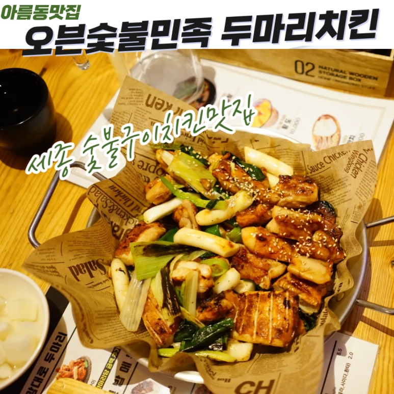 오븐숯불민족두마리치킨 이미지