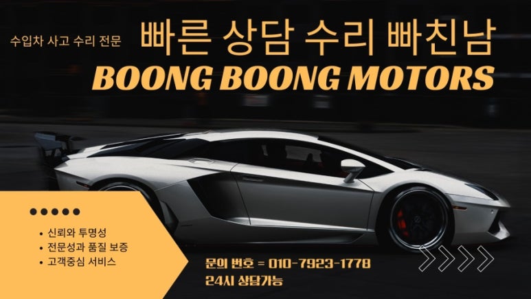 붕붕자동차공업사 이미지