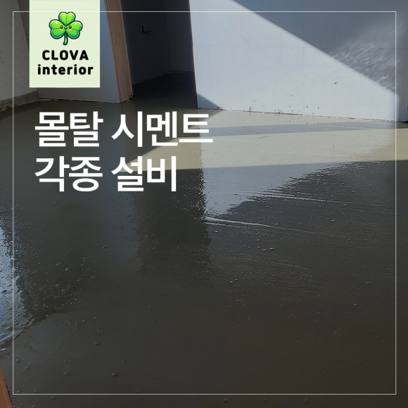 경기종합설비인테리어 이미지
