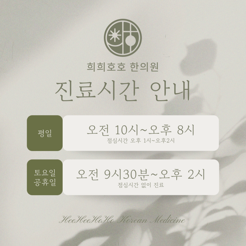 호호한의원 이미지