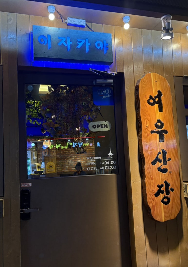 여우산장 이미지