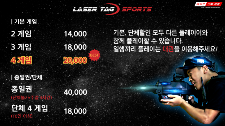 레이저태그스포츠 이미지