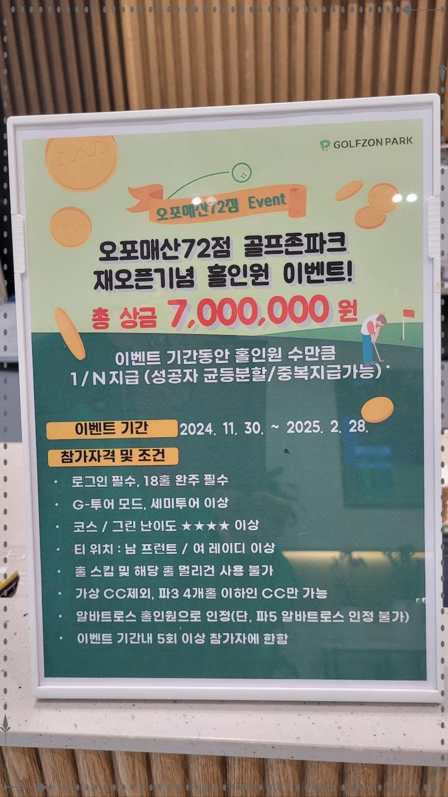 홀인원스크린골프죤 이미지