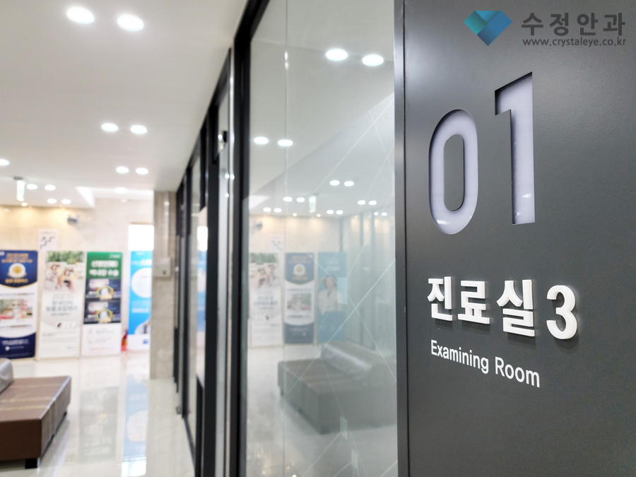 수정안과의원 이미지