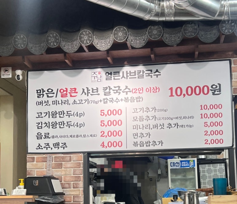 주남얼큰샤브칼국수 이미지