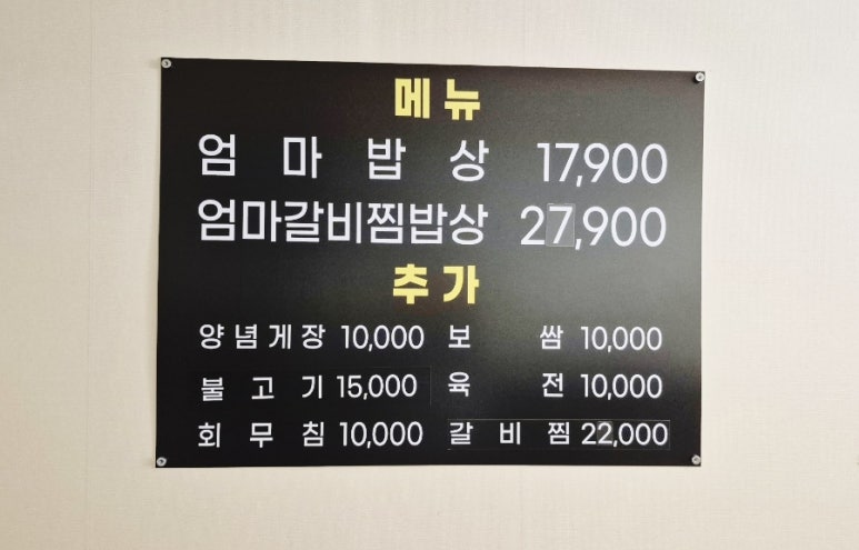 풍무동 엄마 맛집 이미지