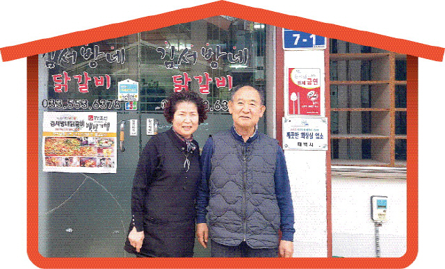 태백 닭갈비 이미지