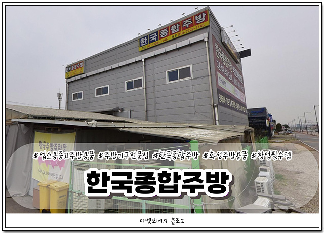 한국종합주방 이미지