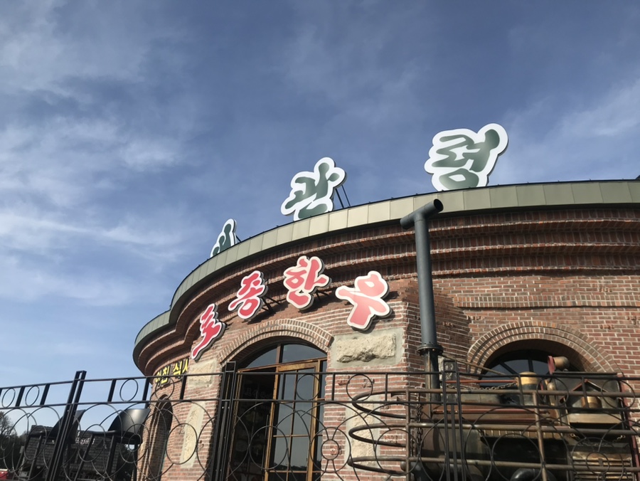 대관령토종한우 이미지