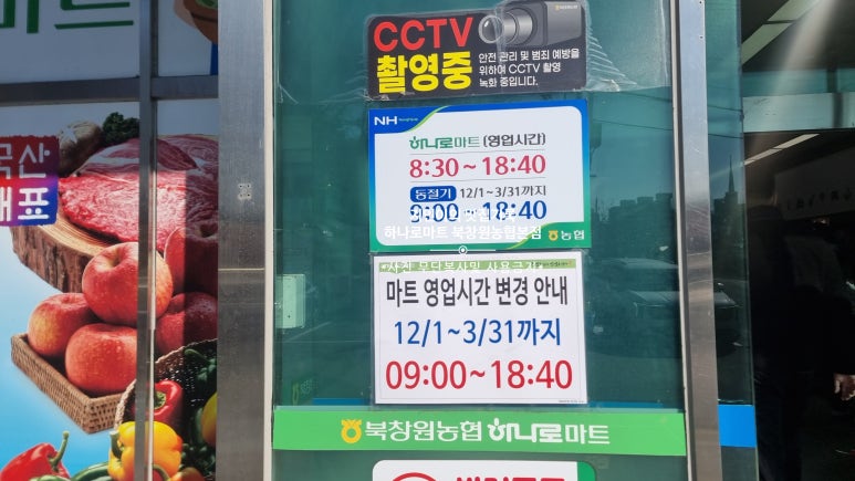 북창원농협 하나로마트 이미지