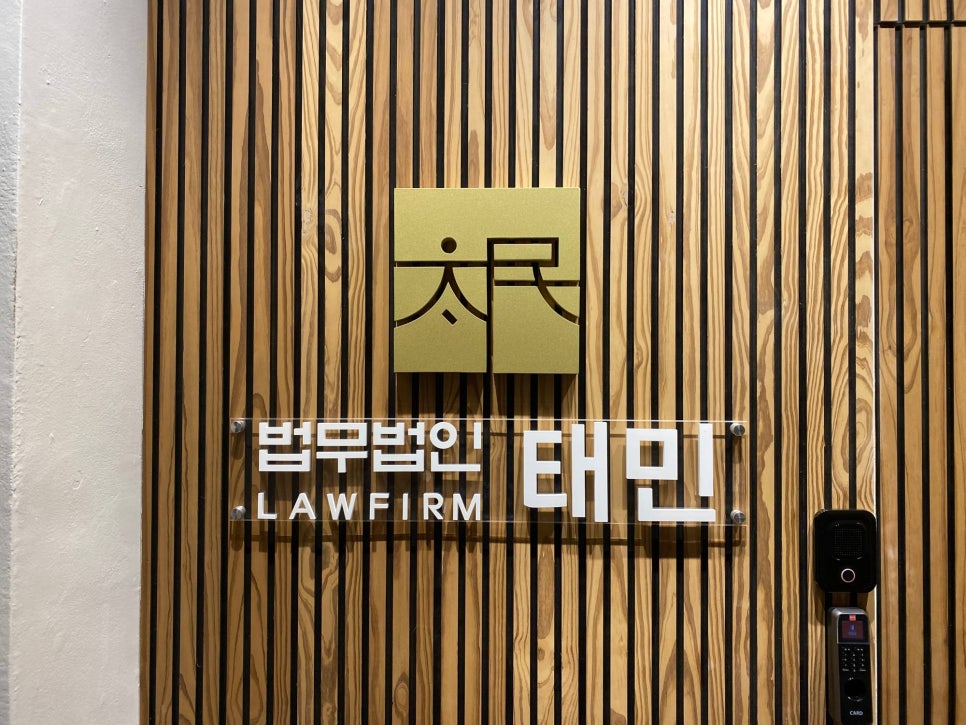 법무법인태민 이미지