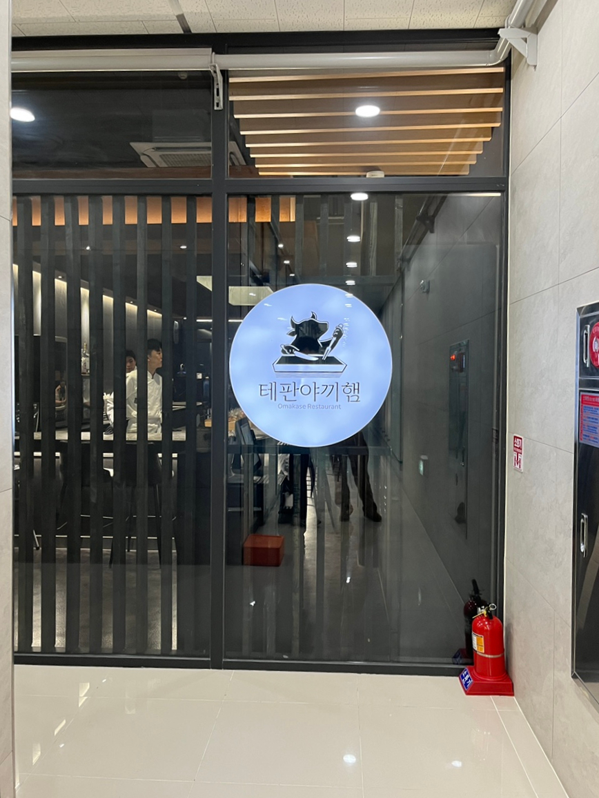 테판야끼햄 이미지