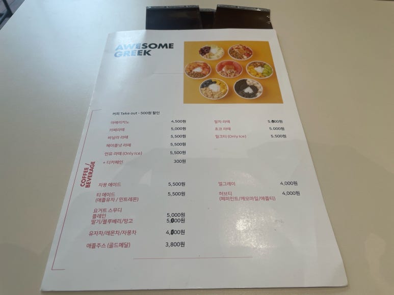 어썸그릭요거트파주점 이미지