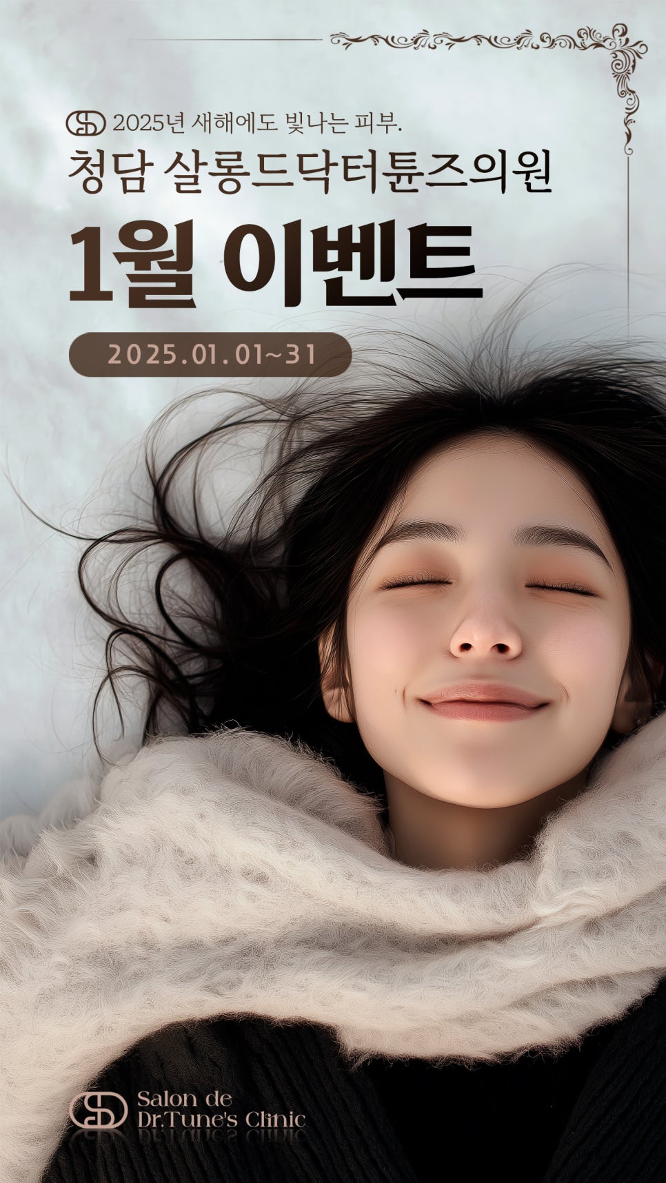 살롱드닥터튠즈의원 이미지