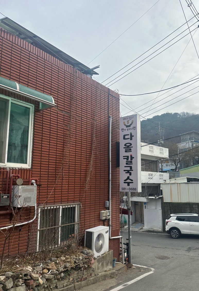 다올칼국수 이미지