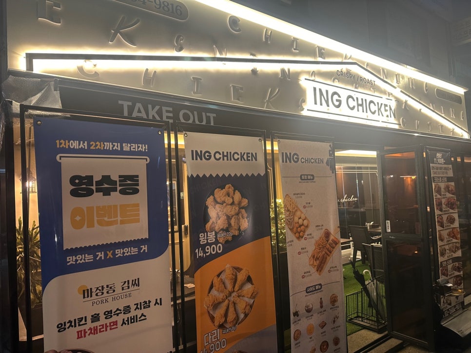 잉치킨 우장산직영점 이미지