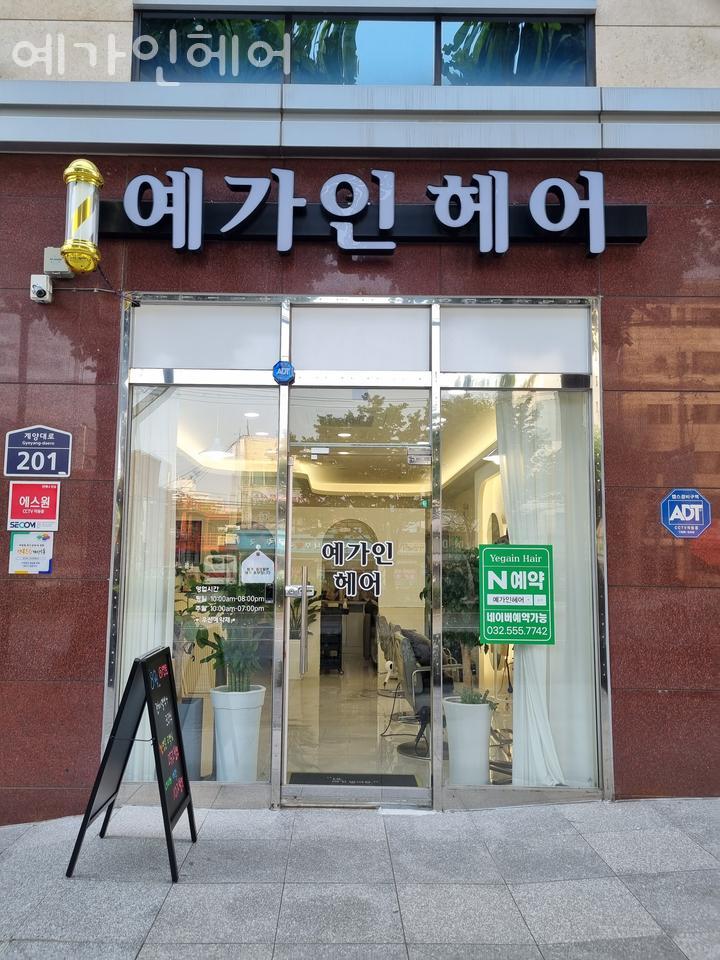 예가인헤어 이미지