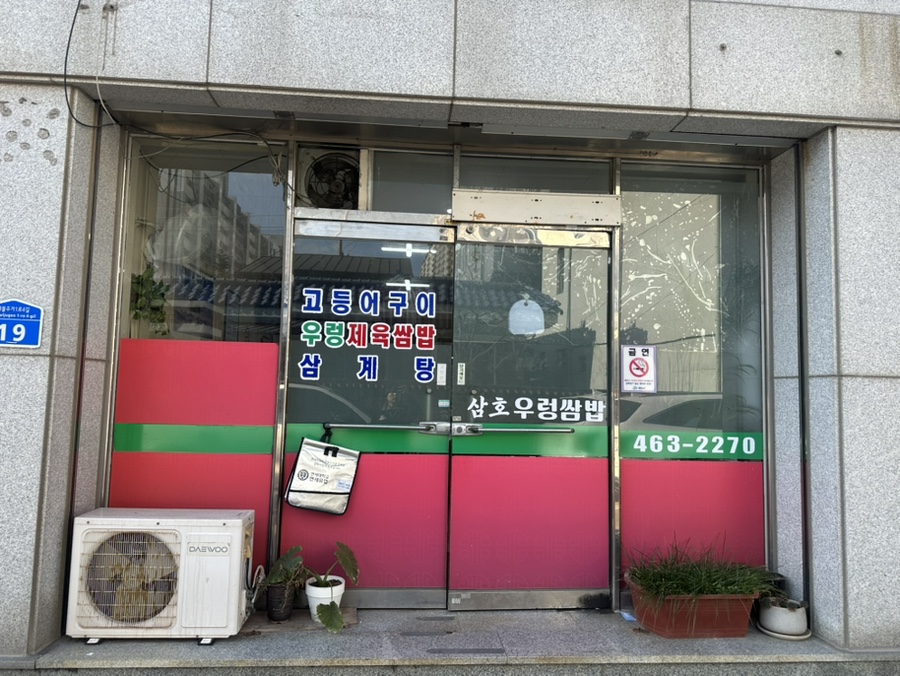삼호생선구이 이미지