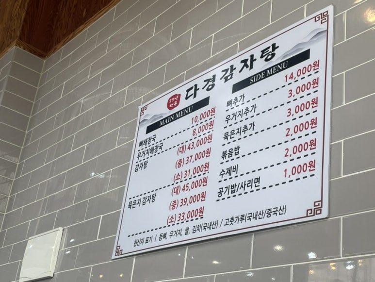 다경감자탕 이미지