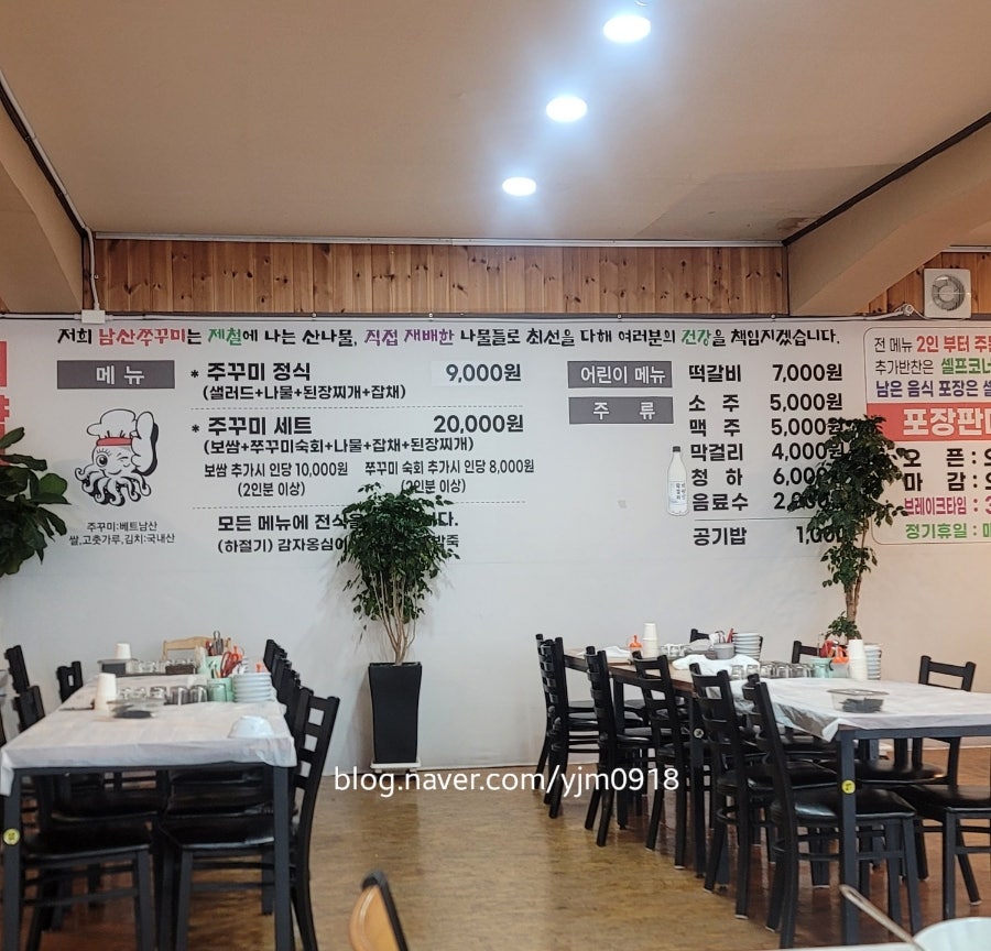 남산쭈꾸미 이미지