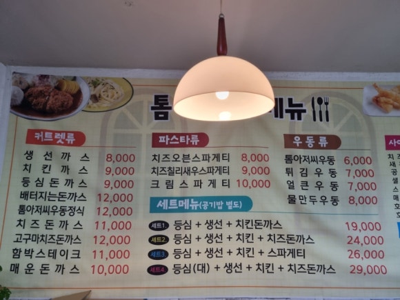 톰아저씨돈까스목천점 이미지