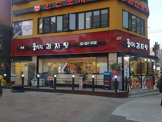 풍성진감자탕 이미지