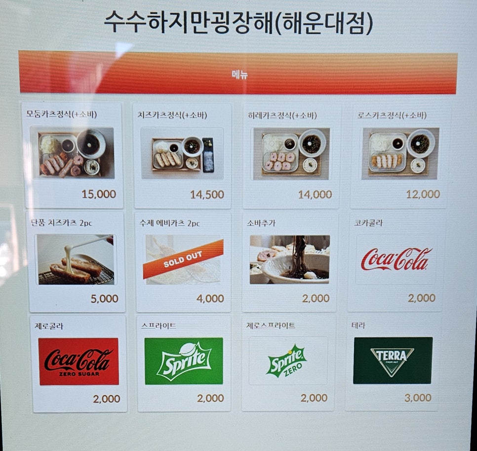 수수하지만굉장해 해운대점 이미지