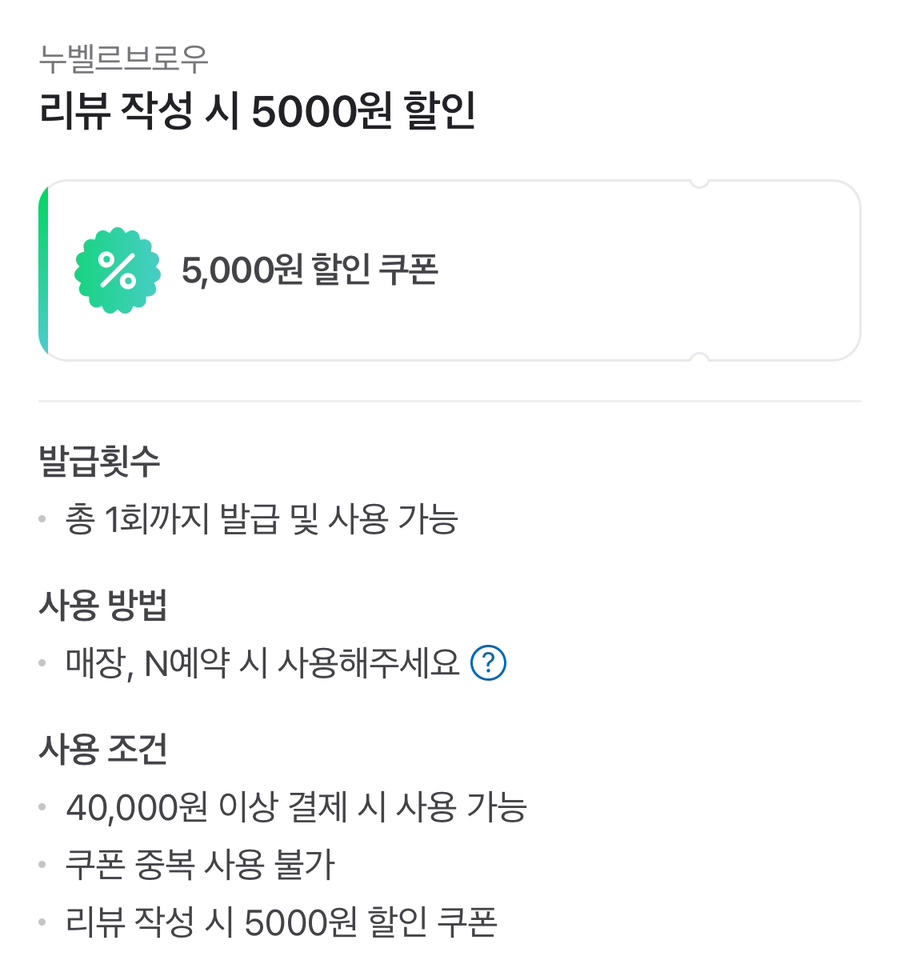 누벨르브로우 이미지