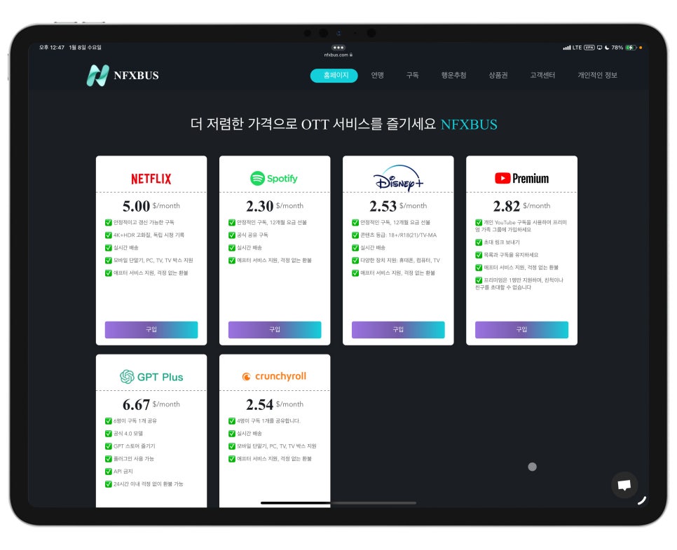 유튜브 프리미엄 가격  할인 받을 수 있는 계정공유 플랫폼 NFXBUS 100% 활용방법 이미지 7