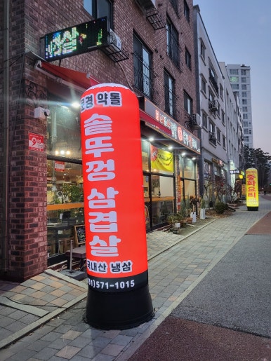 안도윤 냉동삼겹살 이미지