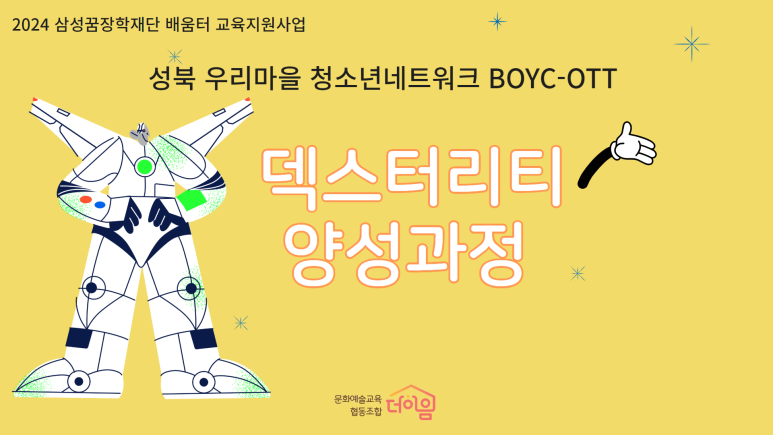 꿈이음교육협동조합 이미지