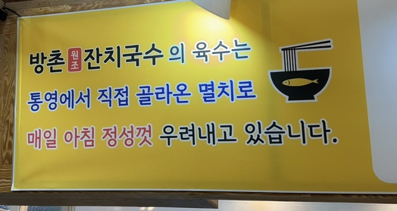 방촌원조잔치국수 이미지