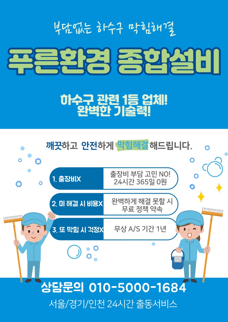 푸른종합환경 이미지