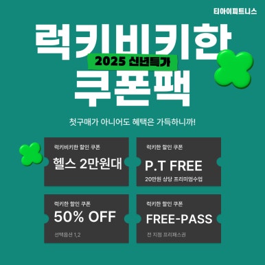 티아이피트니스 이미지