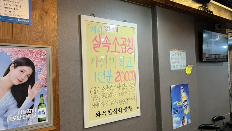 와우왕십리곱창 이미지