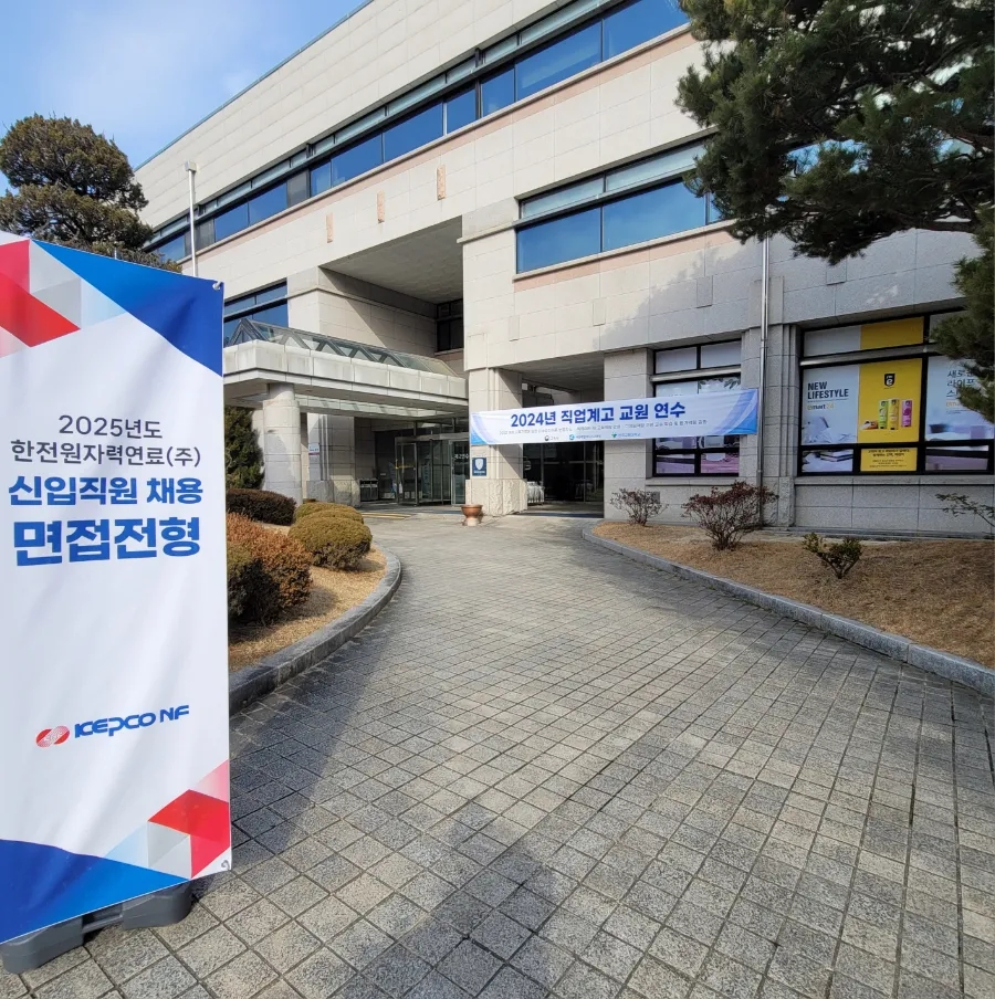 한전원자력연료(주) 이미지