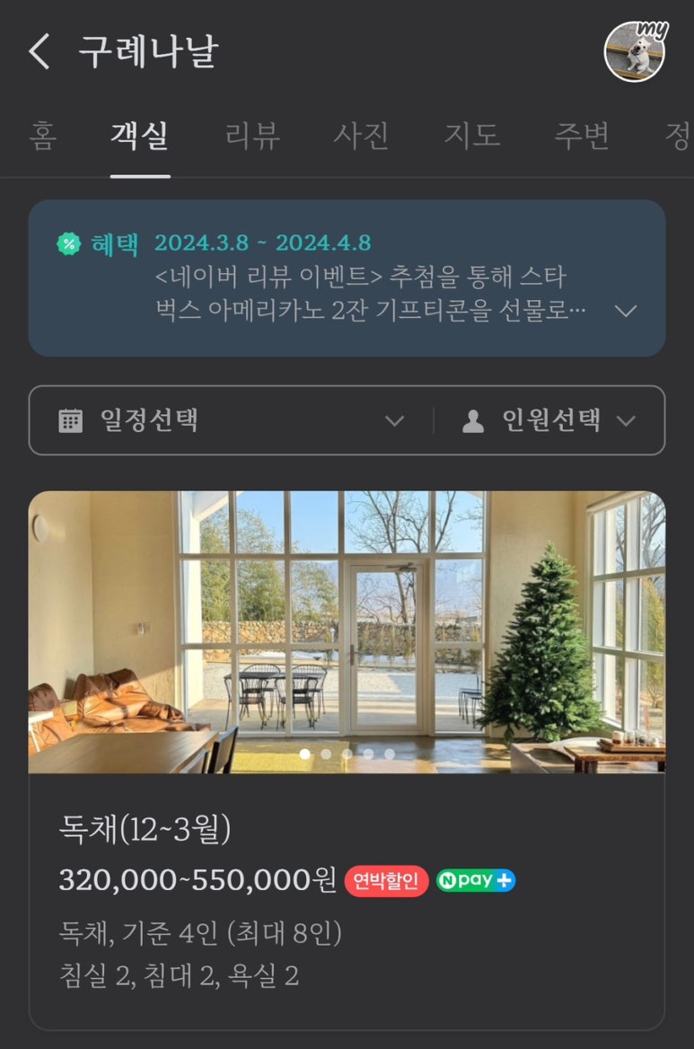 구례나날 이미지
