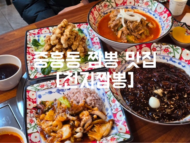 천지짬뽕광주 이미지