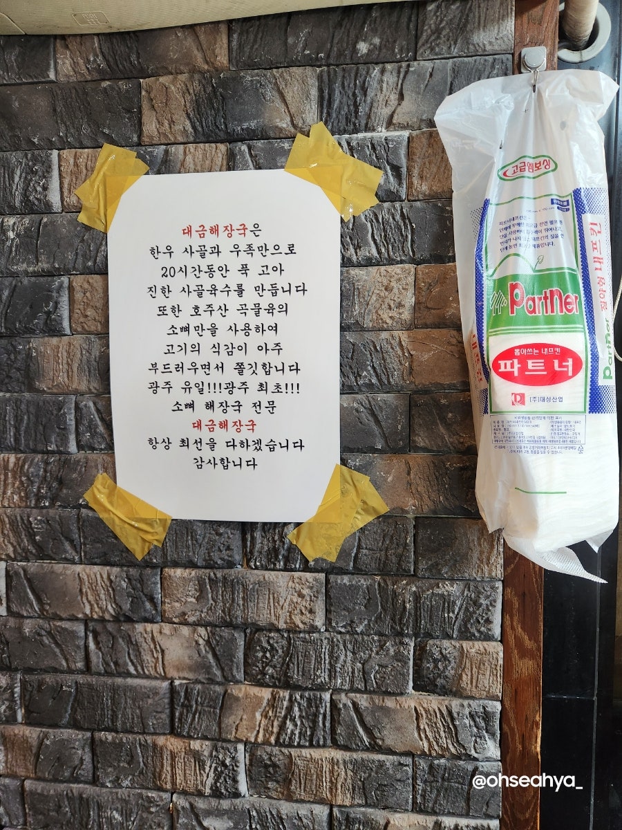 대금해장국 이미지