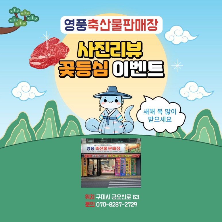 영풍정육점 이미지