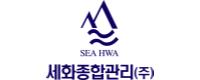 종합건물관리 세화 이미지