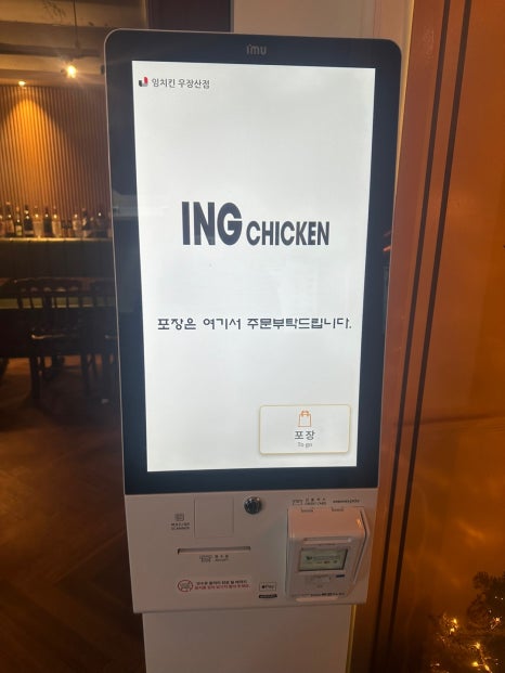 잉치킨우장산 이미지