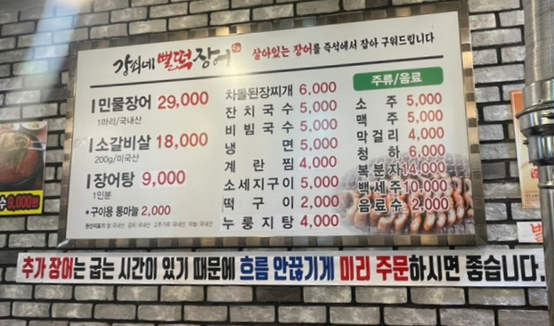 강쇠네뻘떡장어 이미지